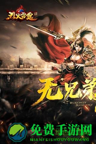 烈火雷霆vivo版本