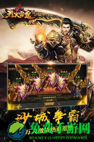 烈火雷霆vivo版本