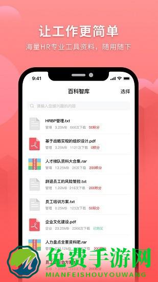 hr之家手机版下载