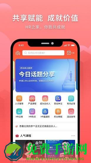 hr之家app