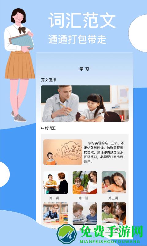 b级英语统考官方版