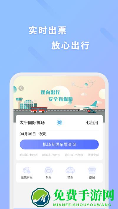 龙运巴士兄弟app