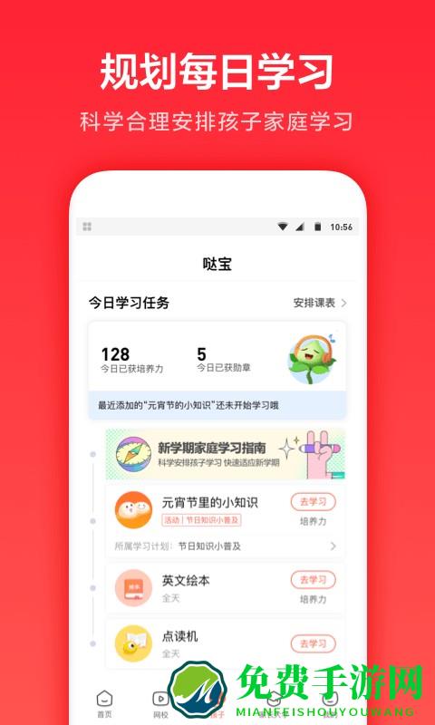 一起学课程最新版下载