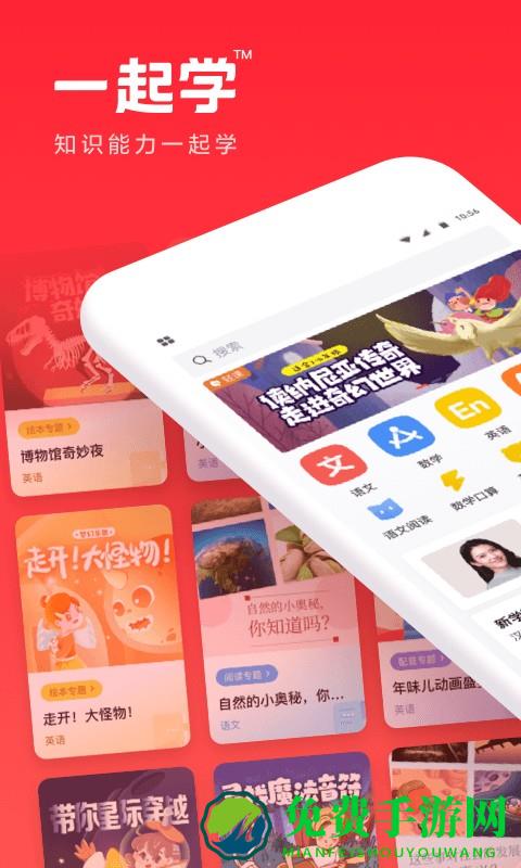 一起学课程app