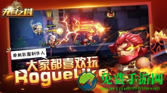 小米无尽之塔手游