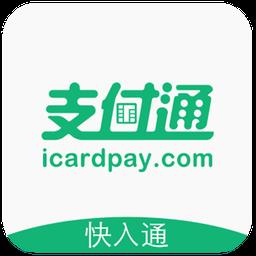 支付通快入通app