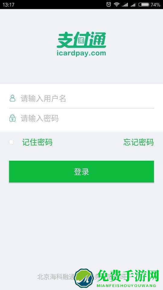 支付通快入通软件下载