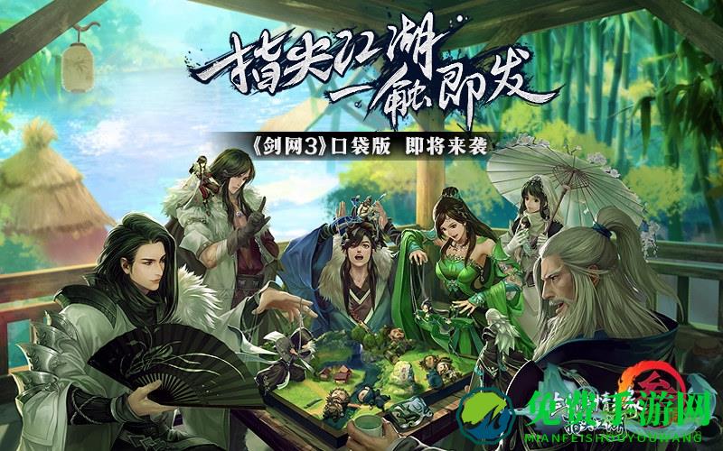 剑网3指尖江湖正式版