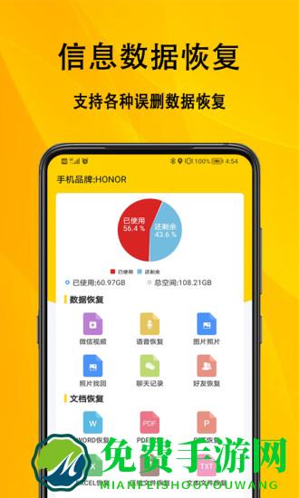 找回数据恢复助手软件下载