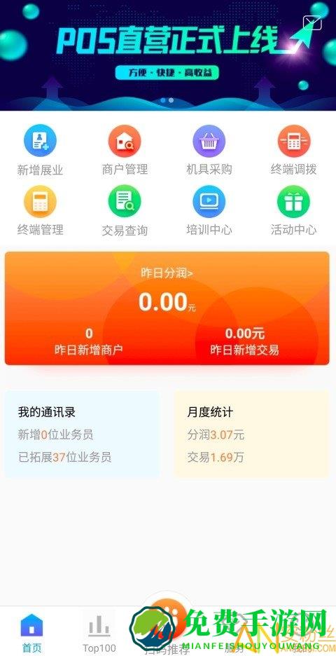 pos直营app