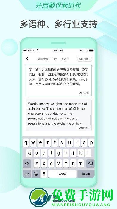 语翼翻译app