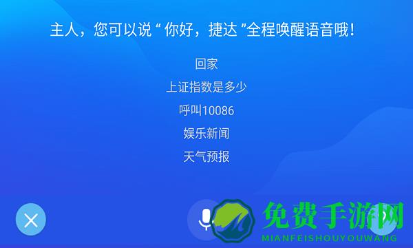 趣驾welinkjetta版(车载应用)下载