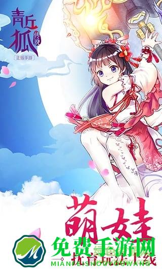 vivo版青丘狐传说