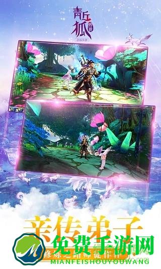 vivo版青丘狐传说