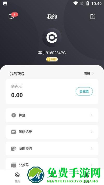 云驾驶app