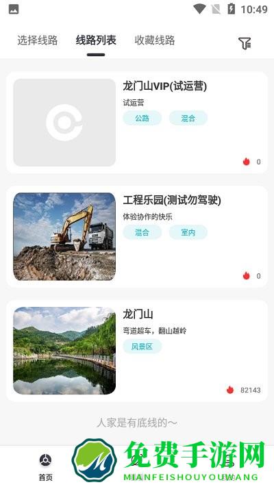 云驾驶app