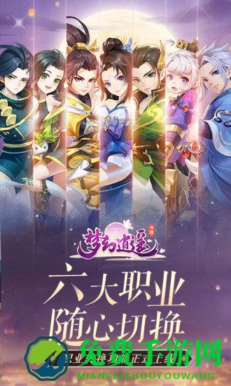 梦幻逍遥手游九游版