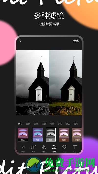 图片效果编辑师软件