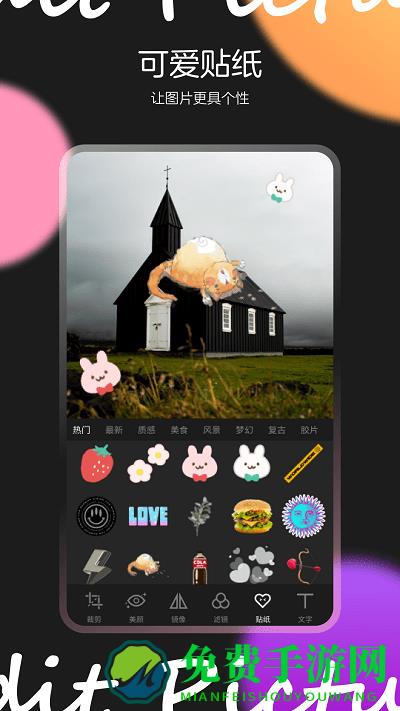 图片效果编辑师软件