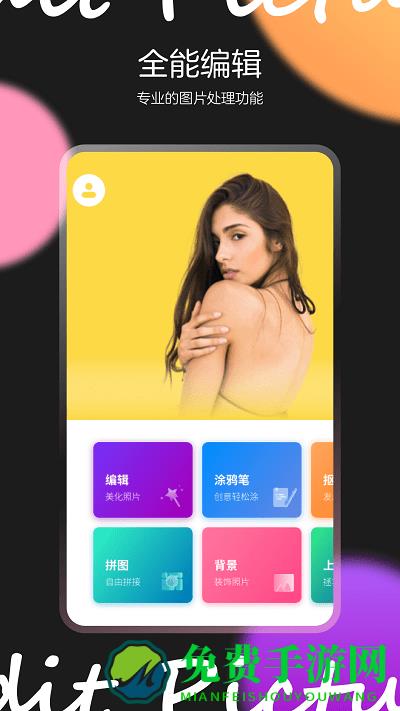 图片效果编辑师软件