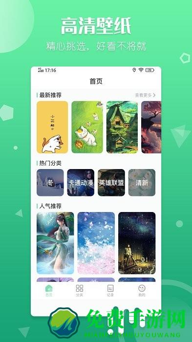 百变壁纸app