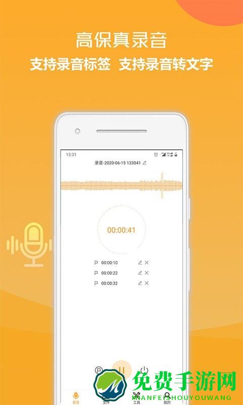录音转文字便捷助手app