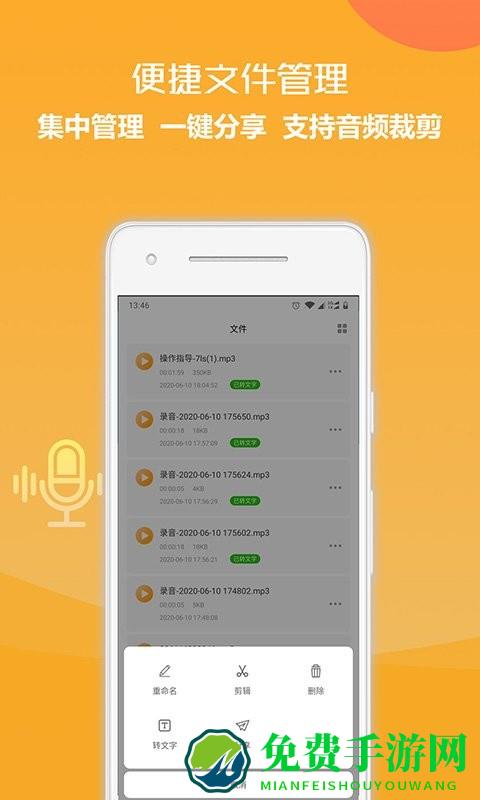 录音转文字便捷助手app