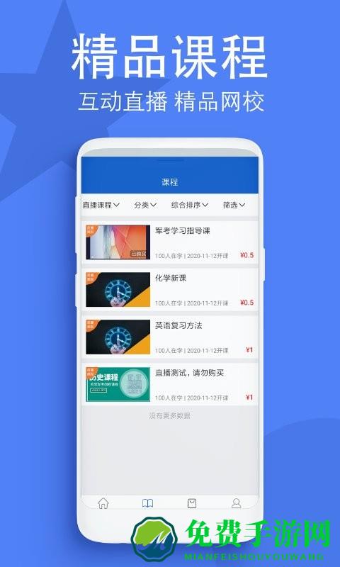 军考在线最新版下载