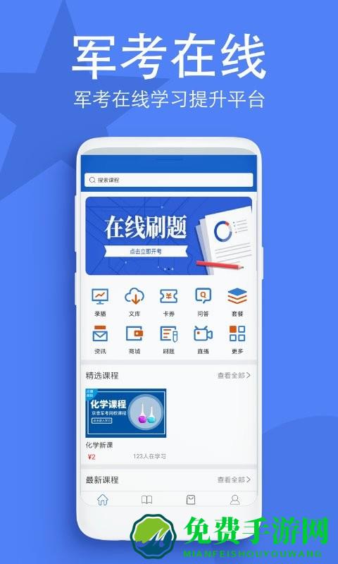 军考在线app