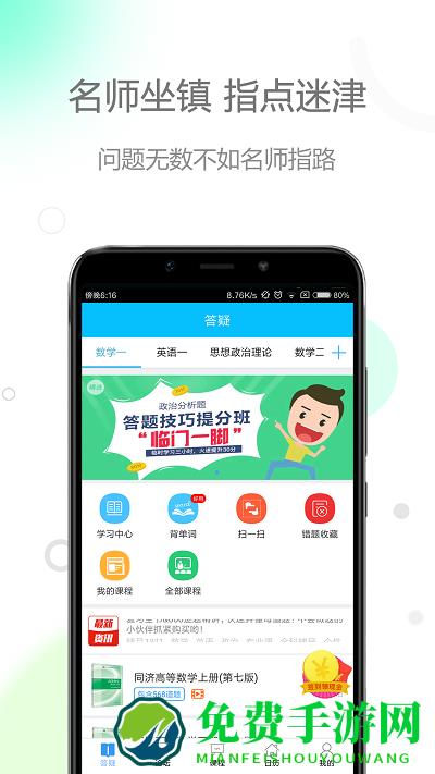 肖秀荣政治app