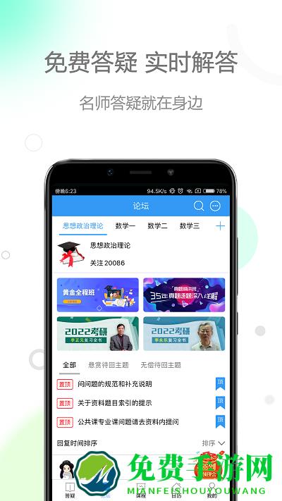 肖秀荣政治app