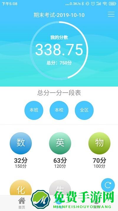 学情达成绩查询登录最新版本