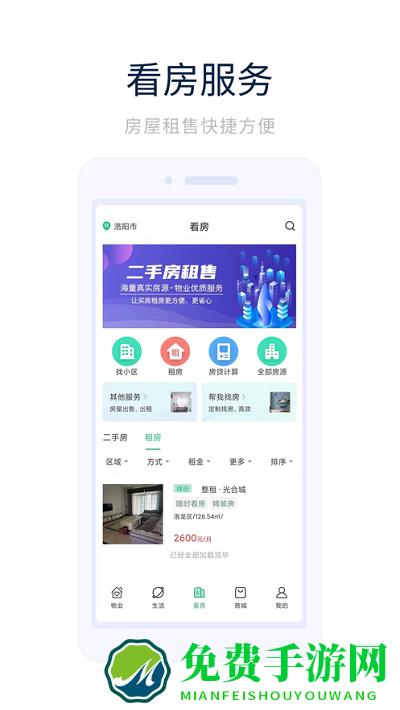 光合城业主之家官方版