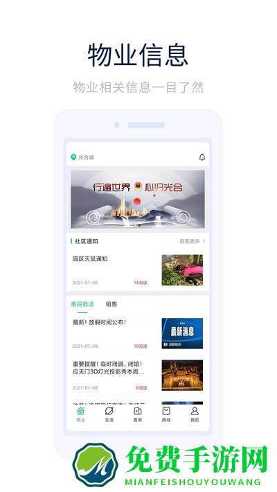 光合城业主之家官方版