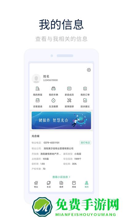 光合城业主之家官方版