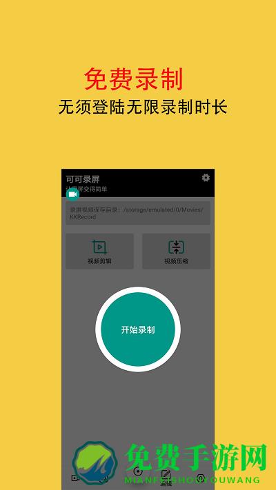 可可录屏app