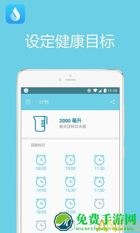 天天喝水提醒app
