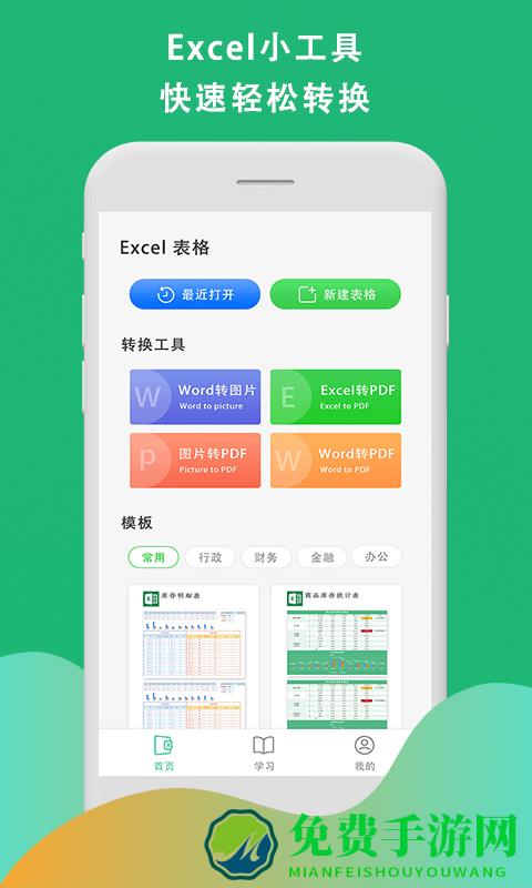 xsl表格制作软件下载
