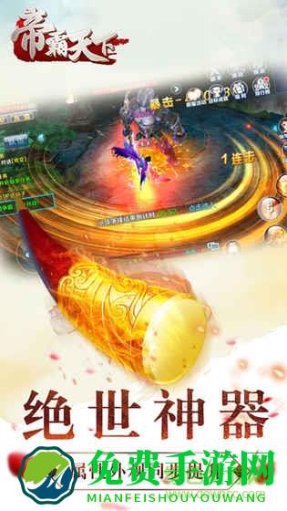 帝霸天下小米游戏