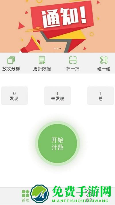 牧春(牛羊管理)