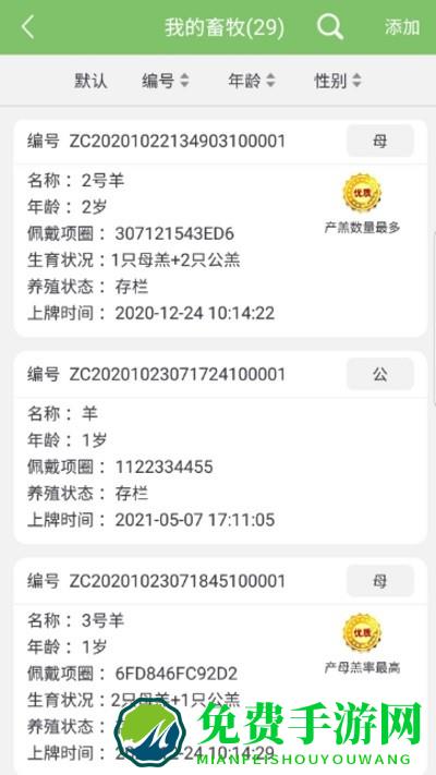 牧春(牛羊管理)