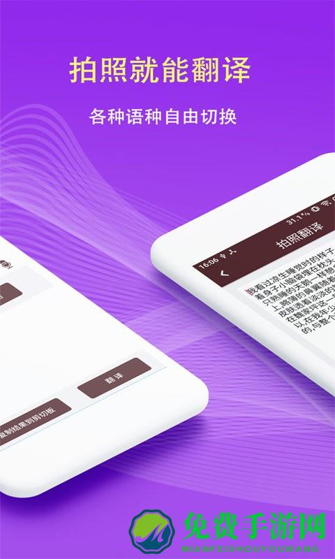 拍照翻译词典app