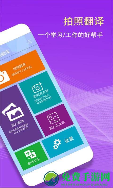 拍照翻译词典app
