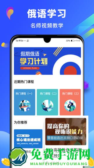 俄语翻译手机版