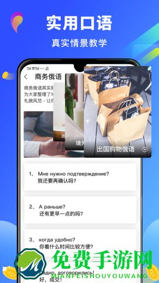 俄语翻译手机版