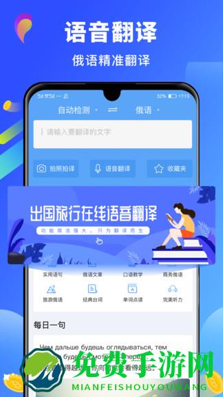 俄语翻译手机版