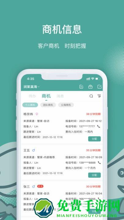 景域管家app