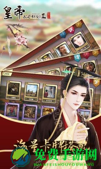 皇帝成长计划2手游官方版