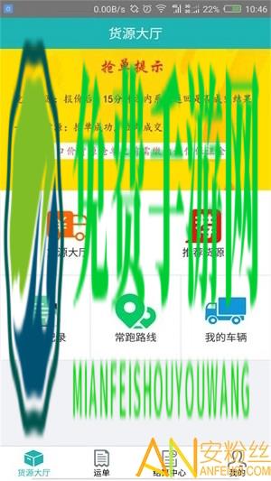 斯菲尔物流手机版下载