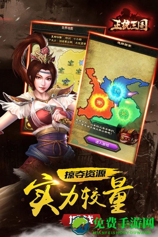 正统三国冰狐手游